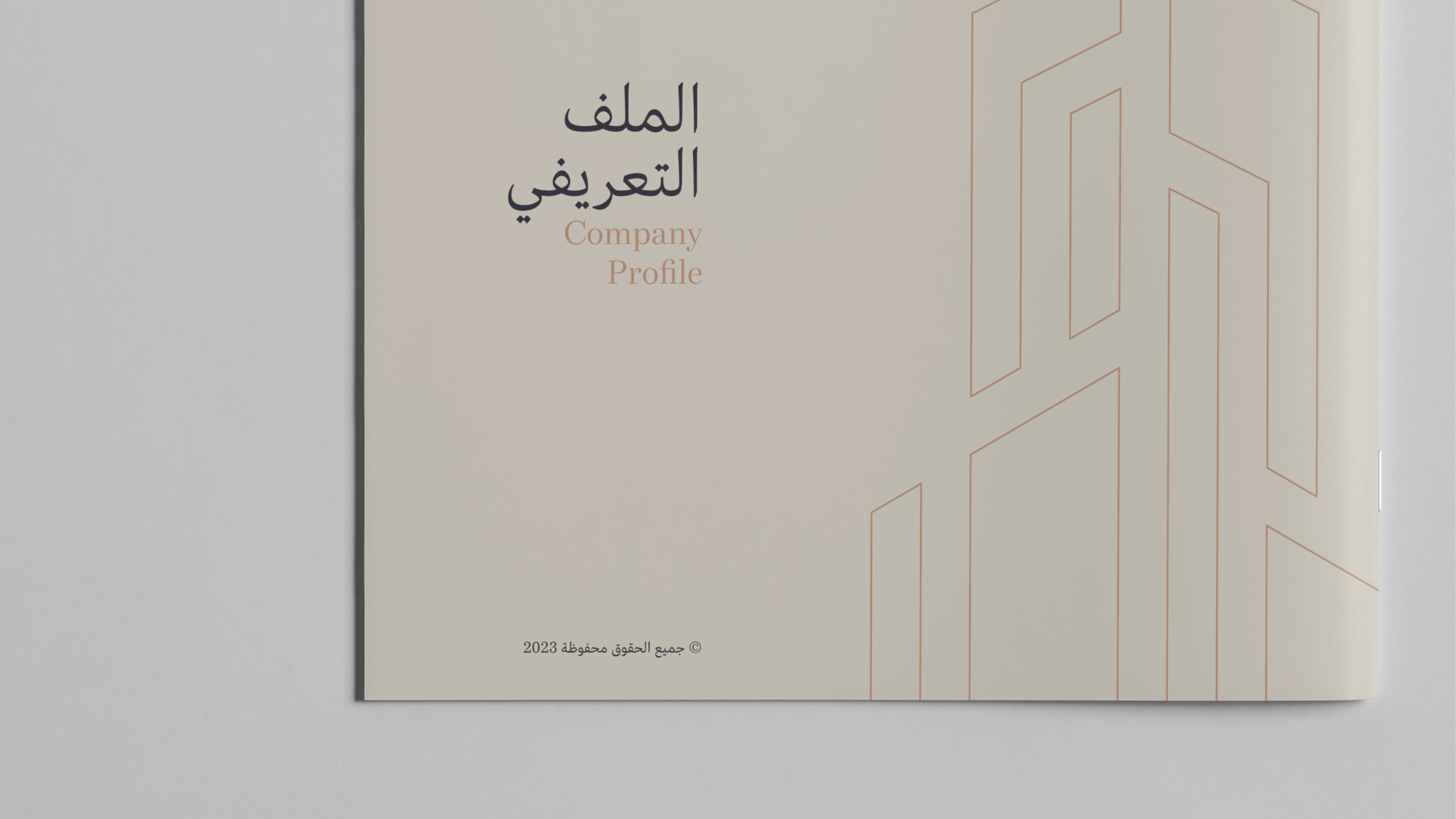 الملف التعريفي — الأجدل العقارية — 3