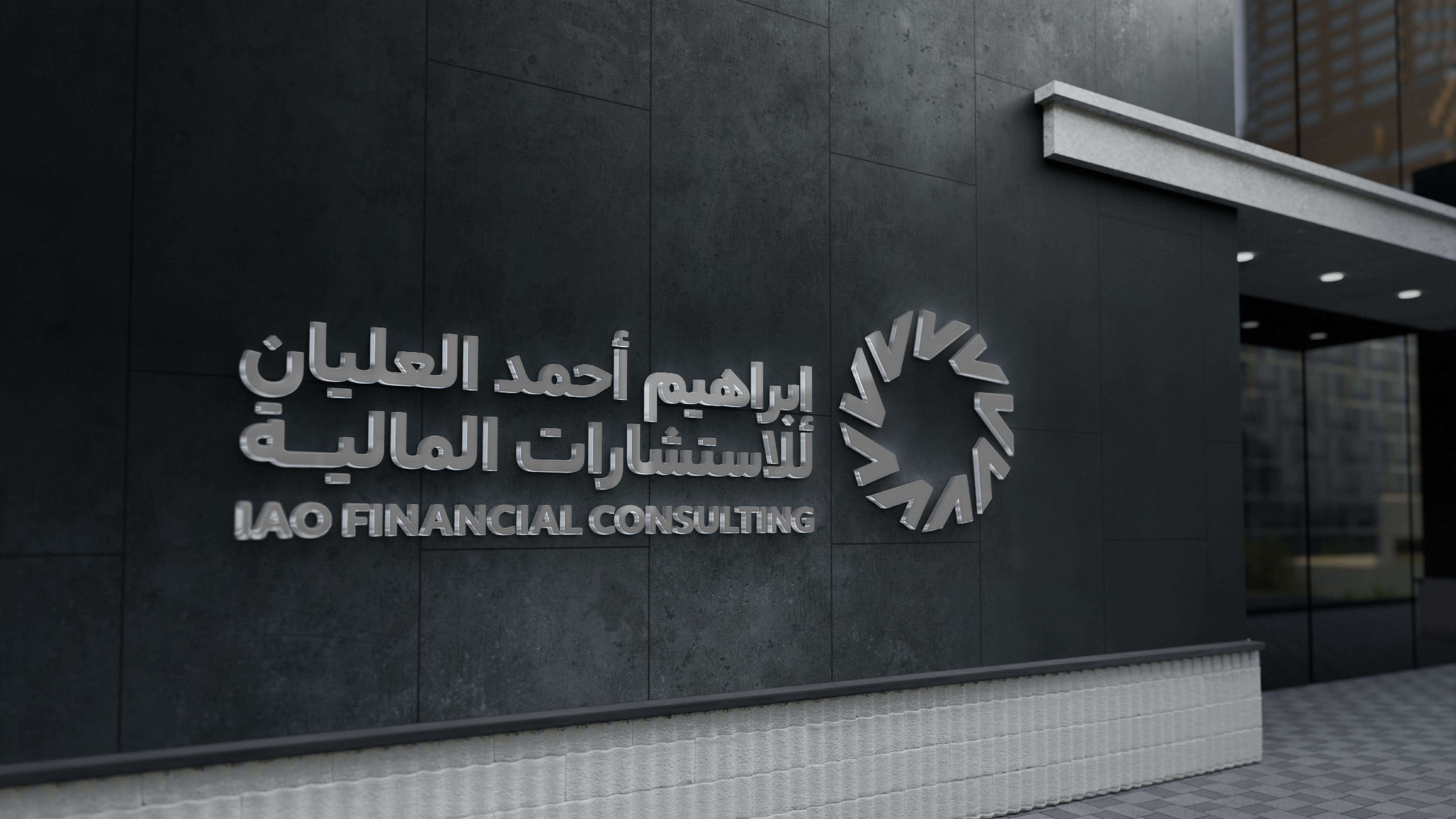 هوية بصرية — IAO — 19