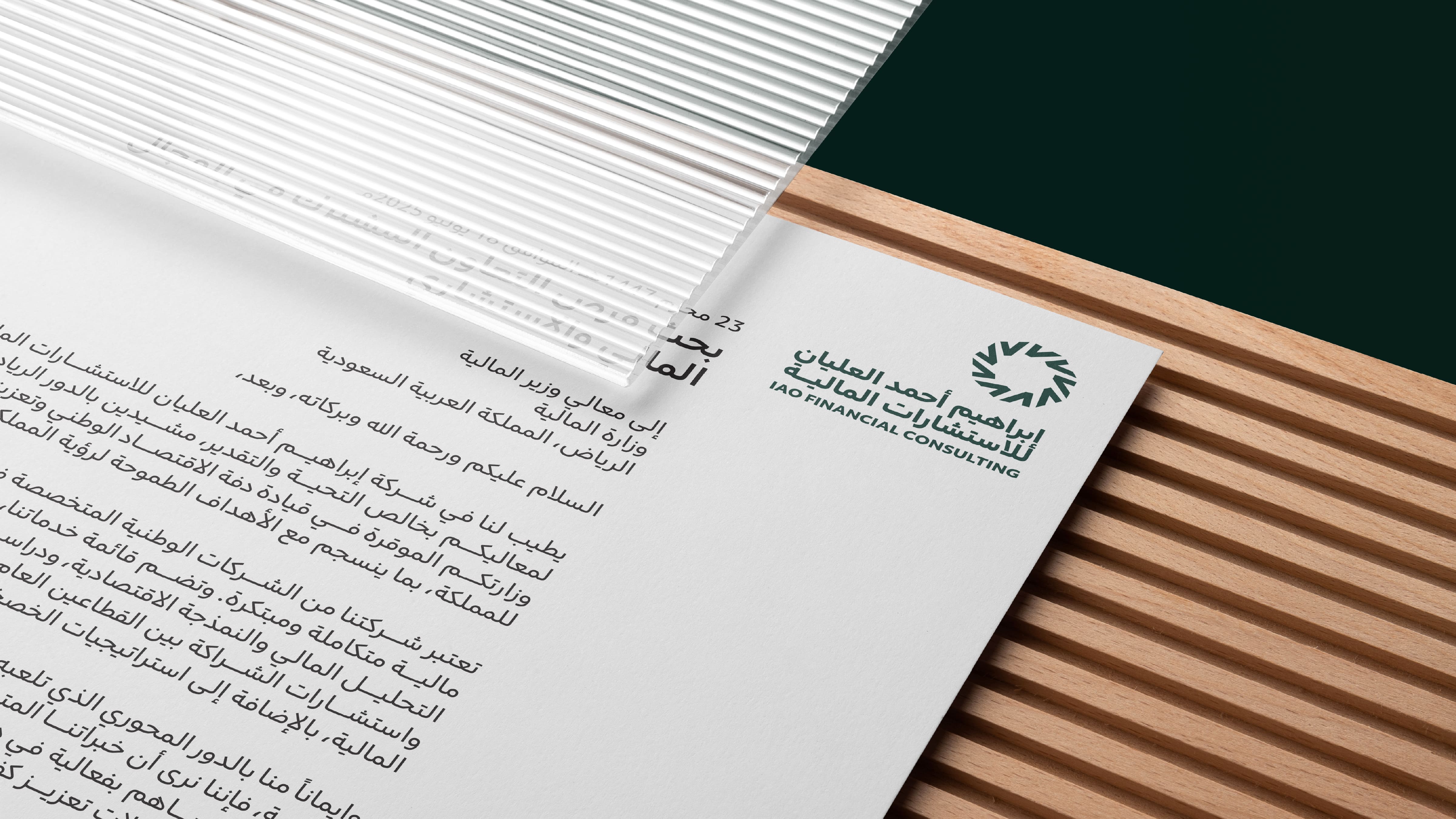 هوية بصرية — IAO — 23