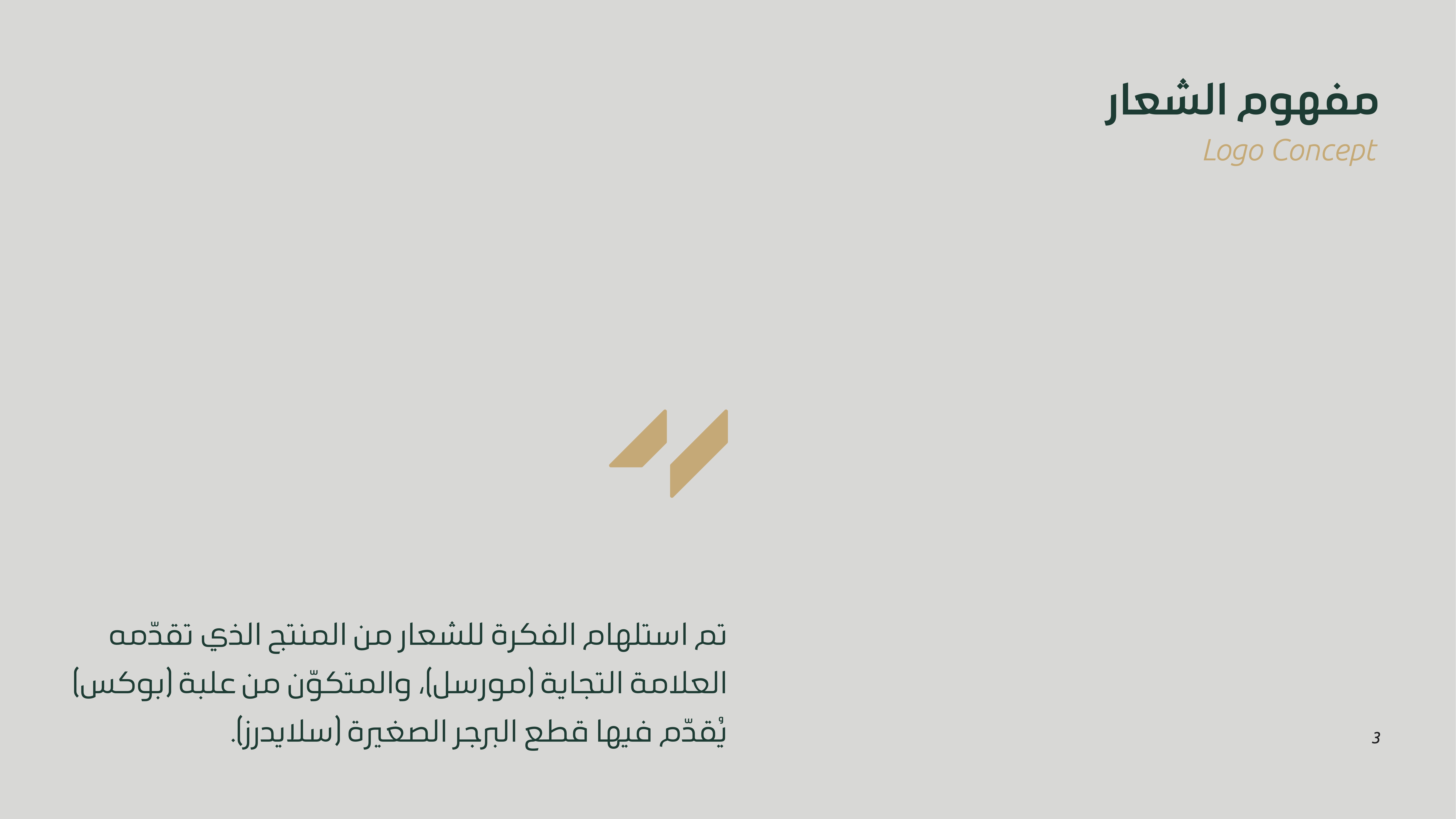 هوية بصرية — مورسل — 2