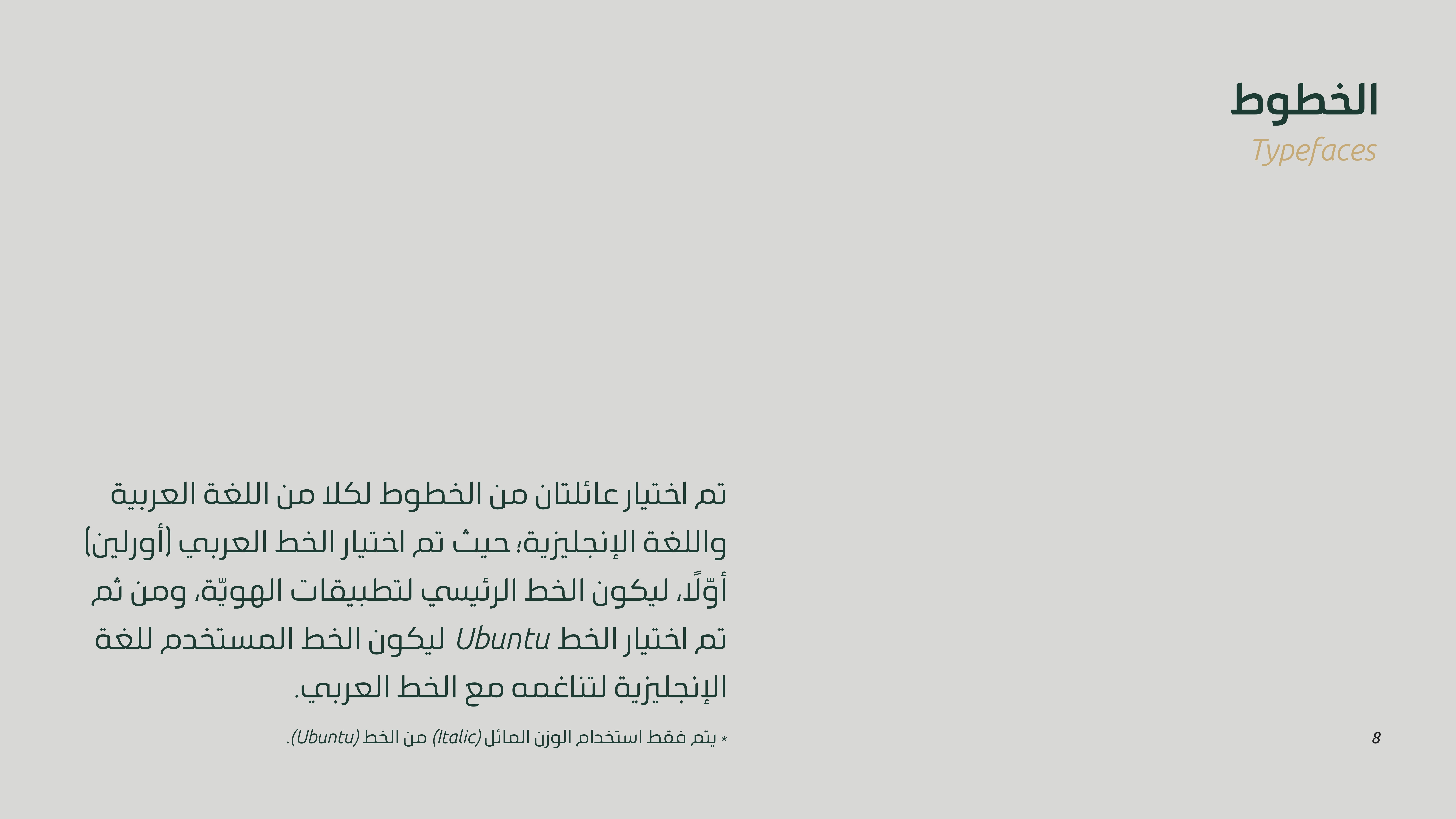 هوية بصرية — مورسل — 7