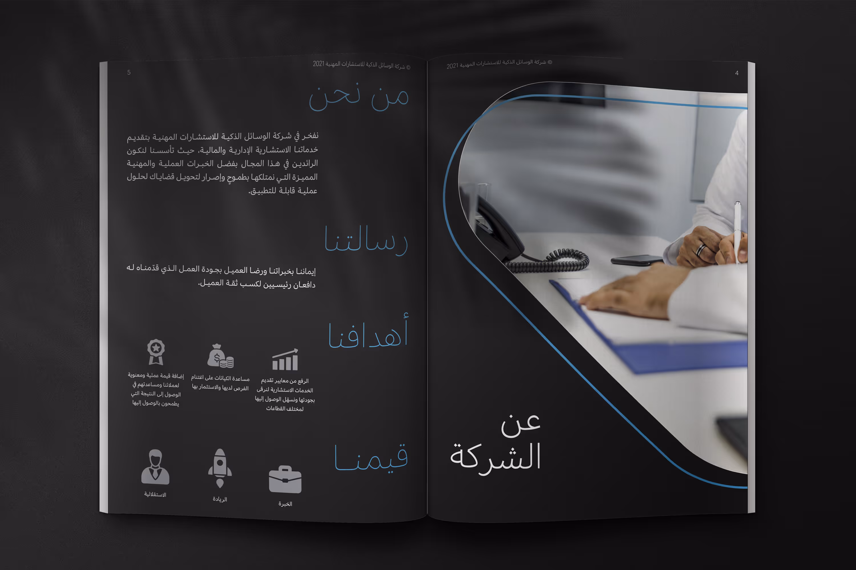 SRC Company Profile — 4